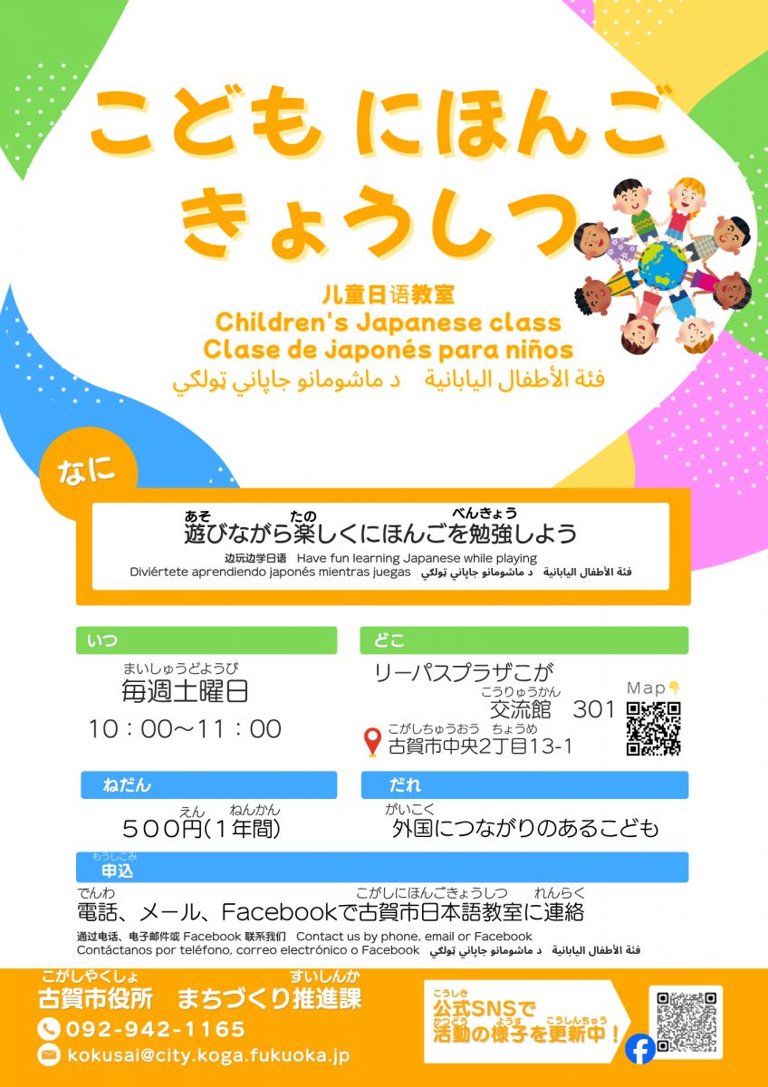 古賀市 交流型日本語教室（ こがし こうりゅうがた にほんごきょうしつ